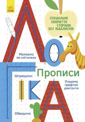 Книги для дошкольников на Логику 695008 на укр. языке фото 1