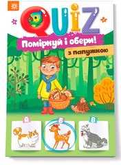 Детская развивающая книга "Подумай и выбери, с попугаем" QUIZ 120330 на укр. языке фото 1