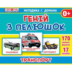 Детские развивающие карточки Домана "Транспорт" 13107045 на укр. языке фото 1