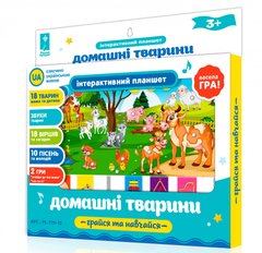 Детский развивающий планшет "Домашние животные" PL-719-12 на укр. языке фото 1
