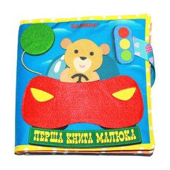 Текстильная развивающая книга для малышей Bambini "Машинка" 403662 фото 1