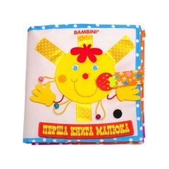 Текстильная развивающая книга для малышей "Солнышко" 403686 фото 1