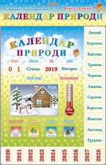 Детская настольная игра "Календарь природи" 1076ATS на укр. языке фото 1