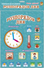 Детская настольная игра "Распорядок дня" 1083 на укр. языке фото 1
